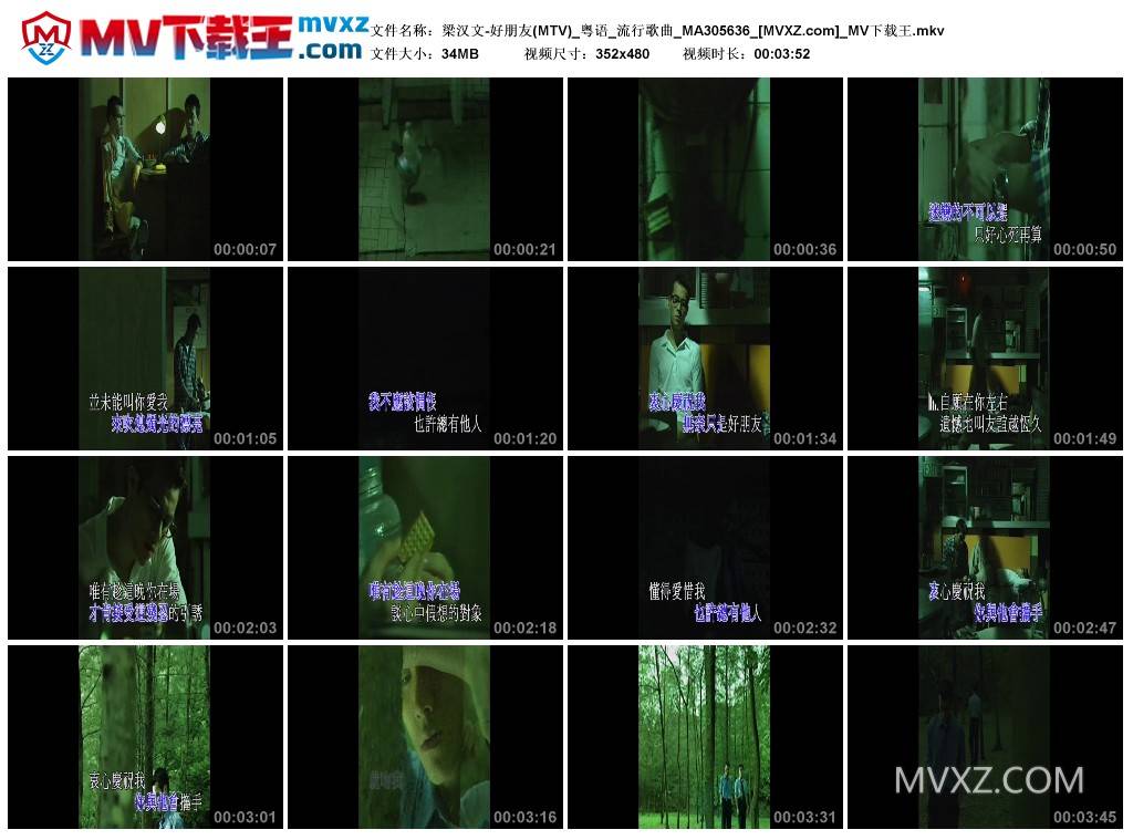 梁汉文-好朋友(MTV)_粤语_流行歌曲_MA305636